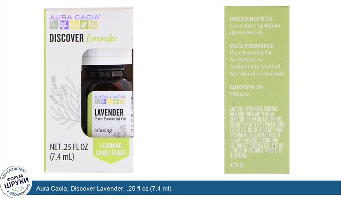 Aura Cacia, Discover Lavender, .25 fl oz (7.4 ml)