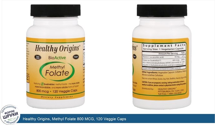 Healthy Origins, Methyl Folate 800 MCG, 120 Veggie Caps