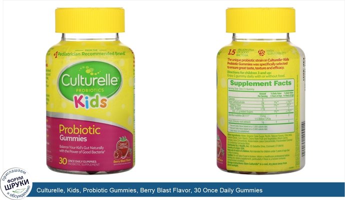 Culturelle, Kids, Probiotic Gummies, Berry Blast Flavor, 30 Once Daily Gummies