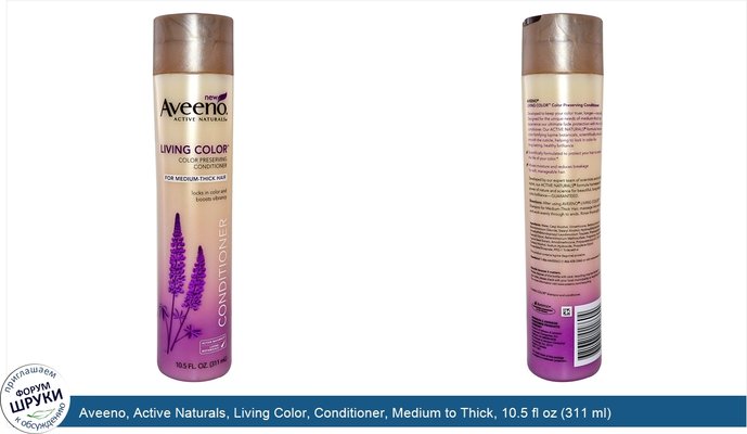 Aveeno, Active Naturals, Living Color, Conditioner, Medium to Thick, 10.5 fl oz (311 ml)