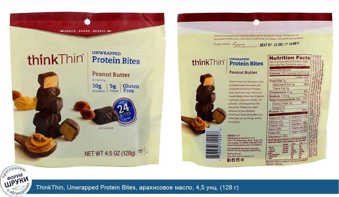 ThinkThin, Unwrapped Protein Bites, арахисовое масло, 4,5 унц. (128 г)