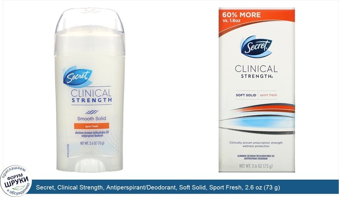 Secret, Clinical Strength, Antiperspirant/Deodorant, Soft Solid, Sport Fresh, 2.6 oz (73 g)