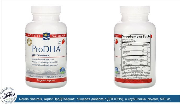 Nordic Naturals, &quot;ПроДГК&quot;, пищевая добавка с ДГК (DHA), с клубничным вкусом, 500 мг, 120 мягких желатиновых капсул с жидкостью