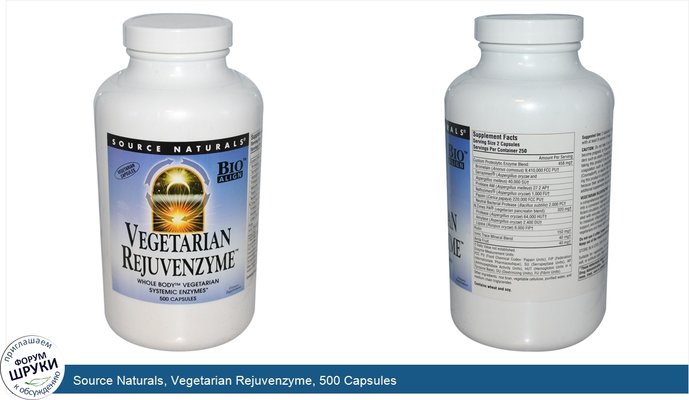 Source Naturals, Vegetarian Rejuvenzyme, 500 Capsules