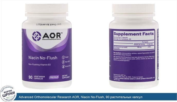 Advanced Orthomolecular Research AOR, Niacin No-Flush, 90 растительных капсул