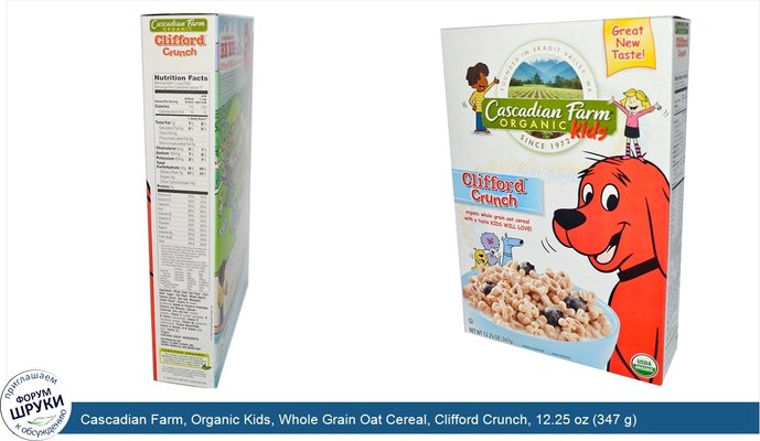 Cascadian Farm, Organic Kids, Whole Grain Oat Cereal, Clifford Crunch, 12.25 oz (347 g)
