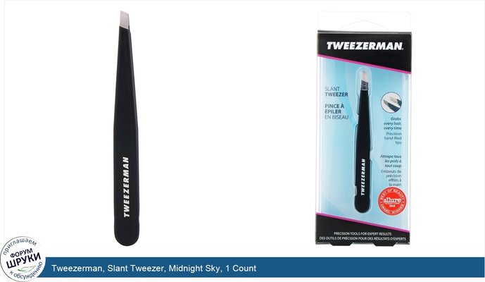 Tweezerman, Slant Tweezer, Midnight Sky, 1 Count