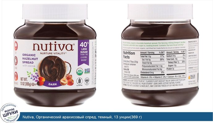 Nutiva, Органический арахисовый спред, темный, 13 унции(369 г)