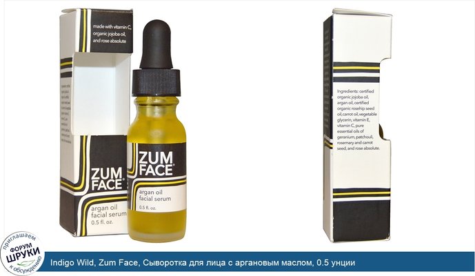 Indigo Wild, Zum Face, Сыворотка для лица с аргановым маслом, 0.5 унции