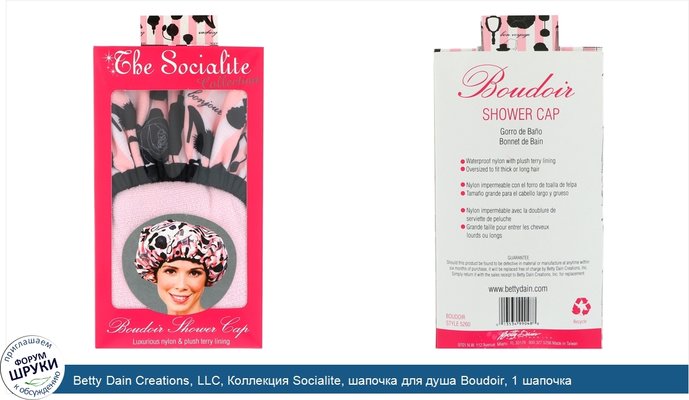 Betty Dain Creations, LLC, Коллекция Socialite, шапочка для душа Boudoir, 1 шапочка