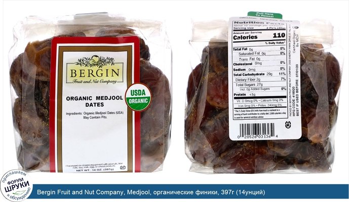 Bergin Fruit and Nut Company, Medjool, органические финики, 397г (14унций)
