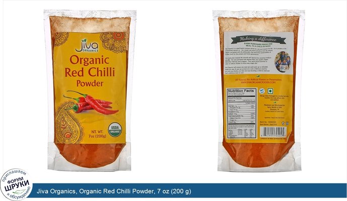 Jiva Organics, Organic Red Chilli Powder, 7 oz (200 g)