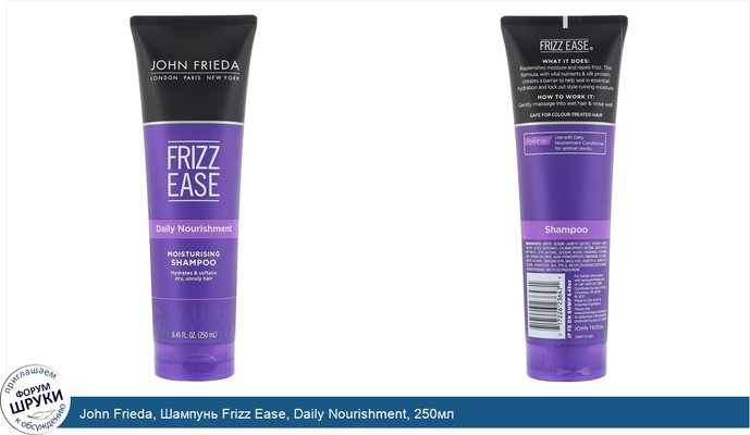 John Frieda, Шампунь Frizz Ease, Daily Nourishment, 250мл