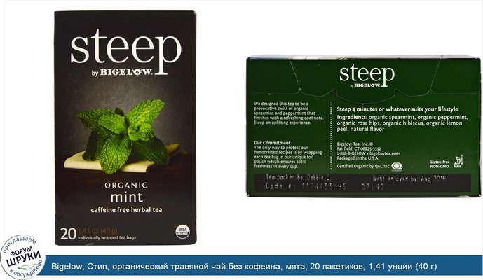 Bigelow, Стип, органический травяной чай без кофеина, мята, 20 пакетиков, 1,41 унции (40 г)