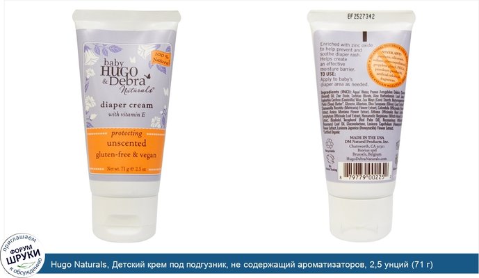 Hugo Naturals, Детский крем под подгузник, не содержащий ароматизаторов, 2,5 унций (71 г)