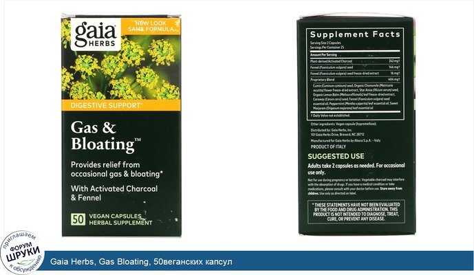 Gaia Herbs, Gas Bloating, 50веганских капсул