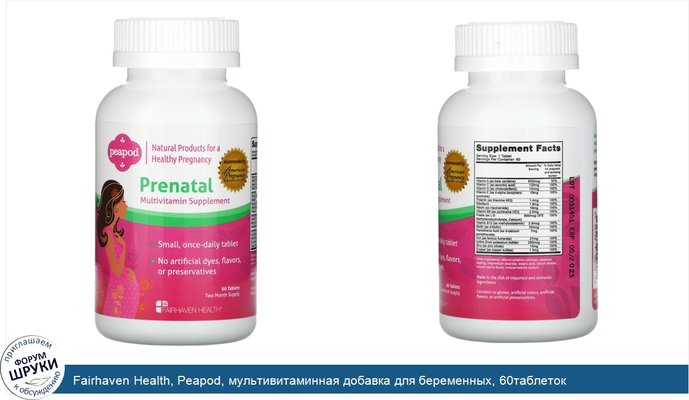 Fairhaven Health, Peapod, мультивитаминная добавка для беременных, 60таблеток