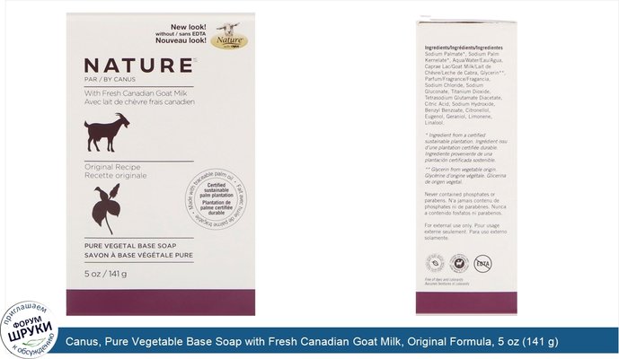 Canus, Pure Vegetable Base Soap with Fresh Canadian Goat Milk, Original Formula, 5 oz (141 g)