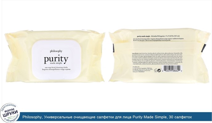 Philosophy, Универсальные очищающие салфетки для лица Purity Made Simple, 30 салфеток