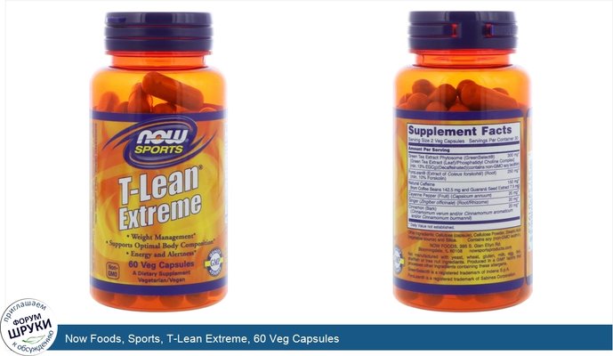 Now Foods, Sports, T-Lean Extreme, 60 Veg Capsules