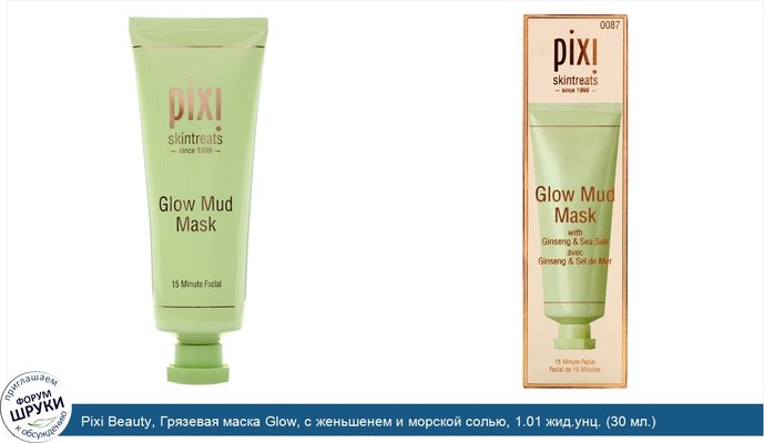 Pixi Beauty, Грязевая маска Glow, с женьшенем и морской солью, 1.01 жид.унц. (30 мл.)