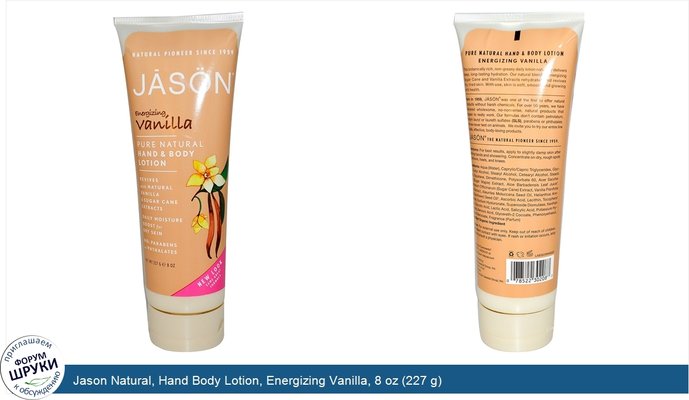 Jason Natural, Hand Body Lotion, Energizing Vanilla, 8 oz (227 g)
