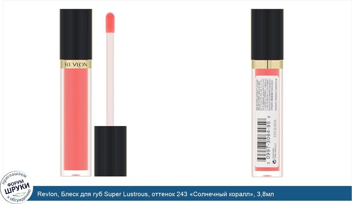 Revlon, Блеск для губ Super Lustrous, оттенок 243 «Солнечный коралл», 3,8мл