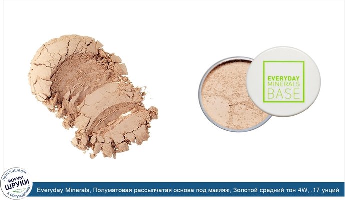 Everyday Minerals, Полуматовая рассыпчатая основа под макияж, Золотой средний тон 4W, .17 унций (4.8 г)