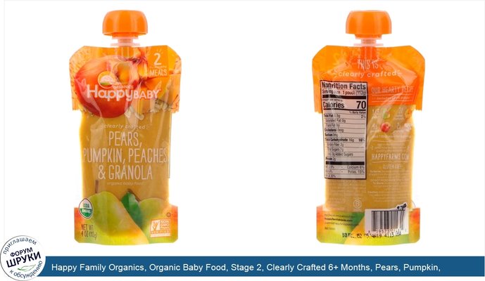 Happy Family Organics, Organic Baby Food, Stage 2, Clearly Crafted 6+ Months, Pears, Pumpkin, Peaches Granola, 4 oz (113 g)