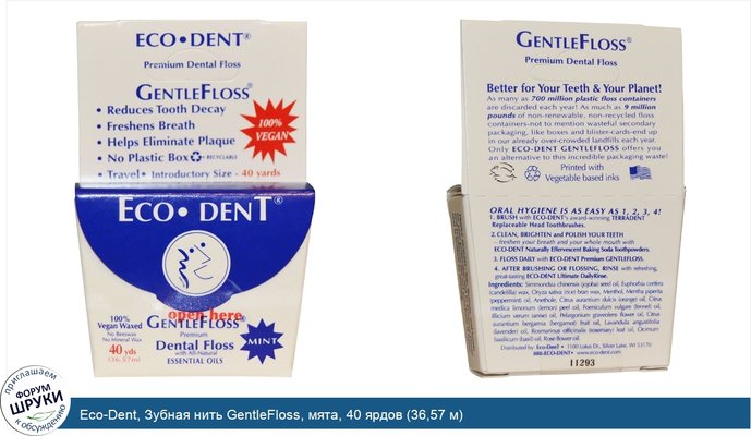 Eco-Dent, Зубная нить GentleFloss, мята, 40 ярдов (36,57 м)