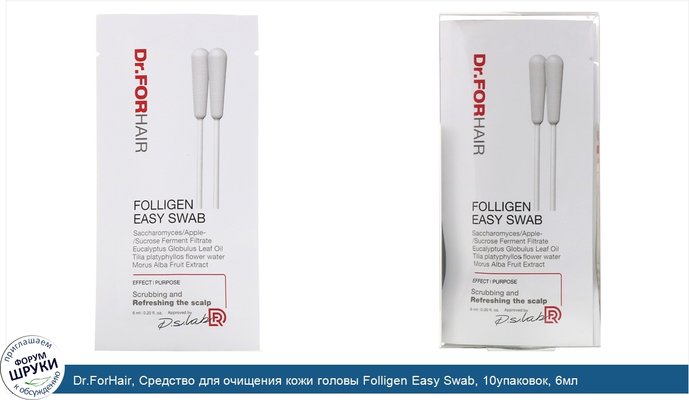 Dr.ForHair, Средство для очищения кожи головы Folligen Easy Swab, 10упаковок, 6мл