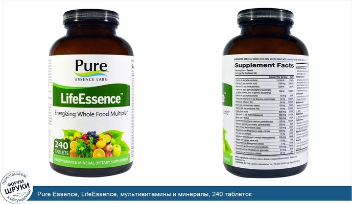 Pure Essence, LifeEssence, мультивитамины и минералы, 240 таблеток