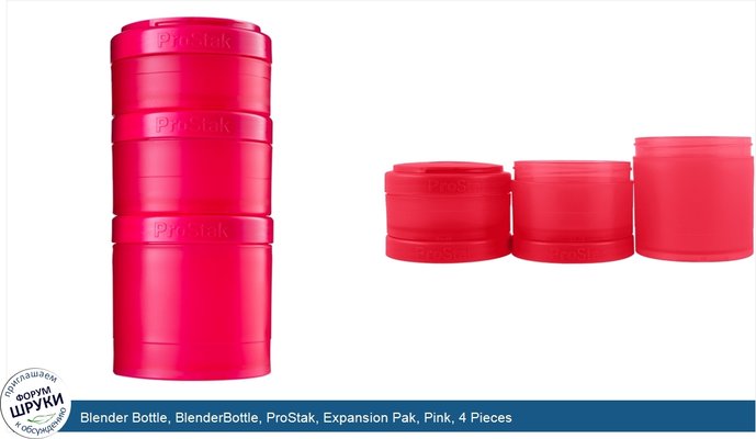 Blender Bottle, BlenderBottle, ProStak, Expansion Pak, Pink, 4 Pieces