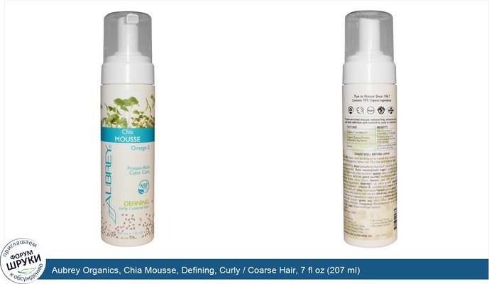 Aubrey Organics, Chia Mousse, Defining, Curly / Coarse Hair, 7 fl oz (207 ml)