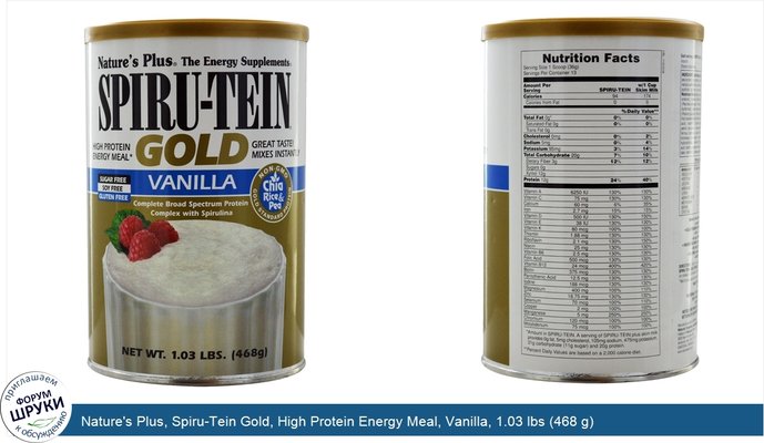 Nature\'s Plus, Spiru-Tein Gold, High Protein Energy Meal, Vanilla, 1.03 lbs (468 g)