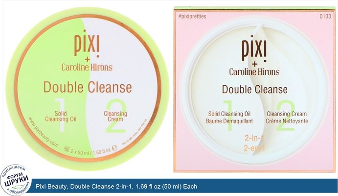 Pixi Beauty, Double Cleanse 2-in-1, 1.69 fl oz (50 ml) Each