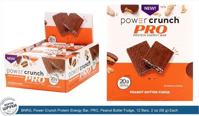 BNRG, Power Crunch Protein Energy Bar, PRO, Peanut Butter Fudge, 12 Bars, 2 oz (58 g) Each