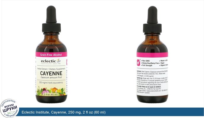 Eclectic Institute, Cayenne, 250 mg, 2 fl oz (60 ml)