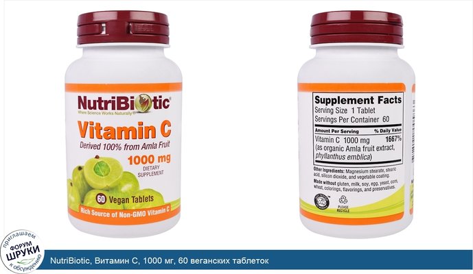 NutriBiotic, Витамин C, 1000 мг, 60 веганских таблеток