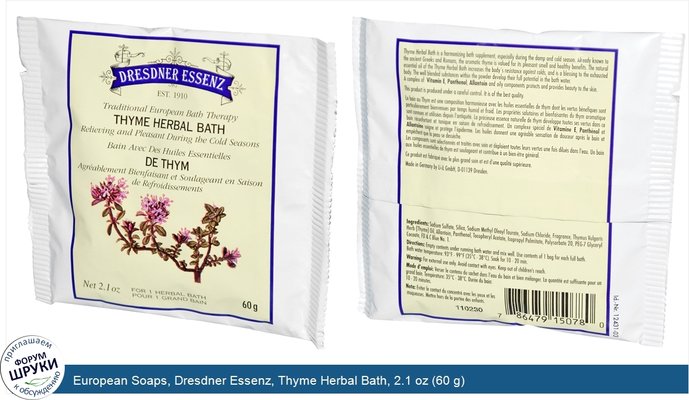 European Soaps, Dresdner Essenz, Thyme Herbal Bath, 2.1 oz (60 g)
