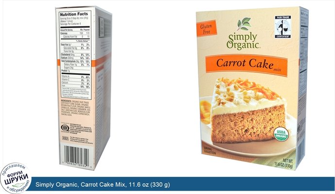 Simply Organic, Carrot Cake Mix, 11.6 oz (330 g)