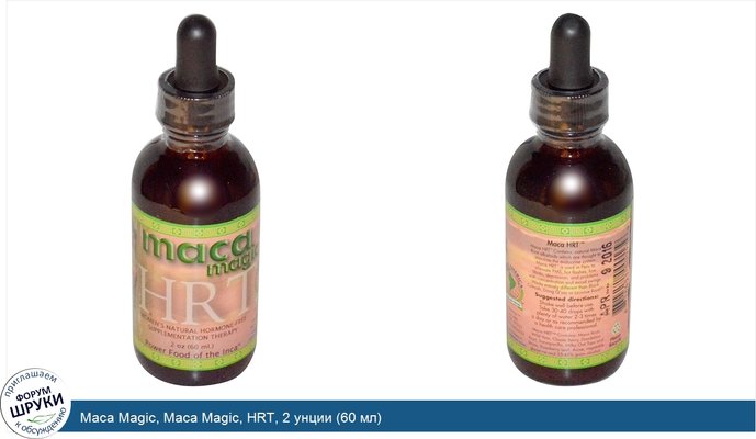 Maca Magic, Maca Magic, HRT, 2 унции (60 мл)