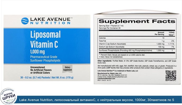 Lake Avenue Nutrition, липосомальный витаминC, с нейтральным вкусом, 1000мг, 30пакетиков по 5,7мл (0,2унции)
