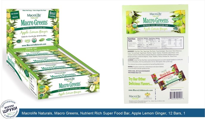 Macrolife Naturals, Macro Greens, Nutrient Rich Super Food Bar, Apple Lemon Ginger, 12 Bars, 1.5 oz (42 g) Each