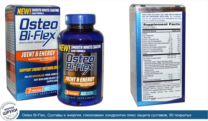 Osteo Bi-Flex, Суставы и энергия, глюкозамин хондроитин плюс защита суставов, 80 покрытых оболочкой каплет