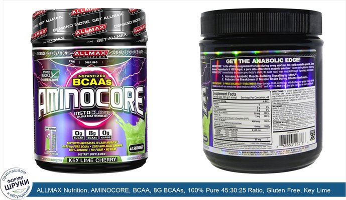 ALLMAX Nutrition, AMINOCORE, BCAA, 8G BCAAs, 100% Pure 45:30:25 Ratio, Gluten Free, Key Lime Cherry, 1 lbs (462 g)