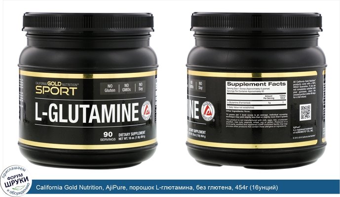 California Gold Nutrition, AjiPure, порошок L-глютамина, без глютена, 454г (16унций)