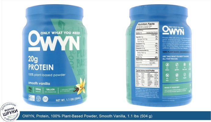 OWYN, Protein, 100% Plant-Based Powder, Smooth Vanilla, 1.1 lbs (504 g)