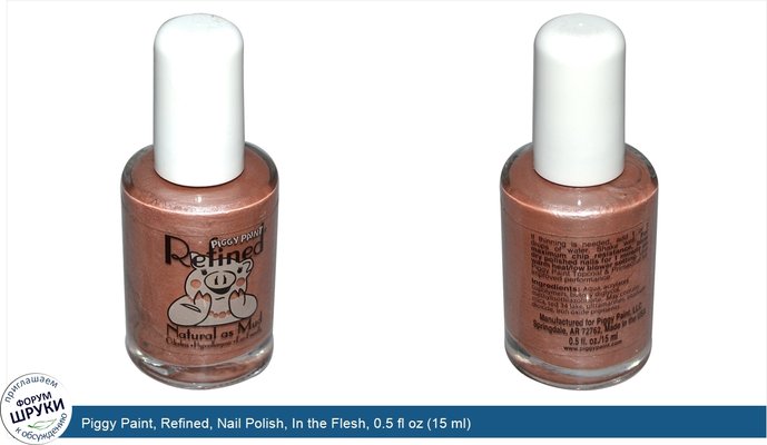 Piggy Paint, Refined, Nail Polish, In the Flesh, 0.5 fl oz (15 ml)