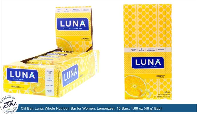 Clif Bar, Luna, Whole Nutrition Bar for Women, Lemonzest, 15 Bars, 1.69 oz (48 g) Each